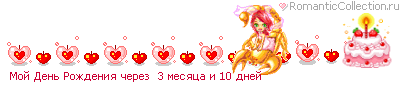 http://line.romanticcollection.ru/bi/2_z7_39FB3040_RmoIPRdenxPRroZdeniyPCerezP_7.gif http://line.romanticcollection.ru/bi/2_z7_39FB3040_RmoIPRdenxPRroZdeniyPCerezP_7.gif