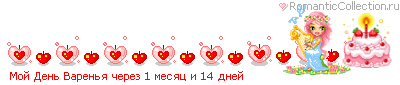 http://line.romanticcollection.ru/bi/2_z9_39B2ADC0_RmoIPRdenxPRvarenxyPCerez_8.gif