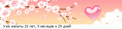 http://line.romanticcollection.ru/ex/10_35_4C6452C0_RuZePZenatq_0_26.png