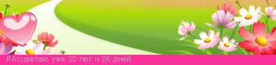 http://line.romanticcollection.ru/ex/16_35_2FE9CBC0_RrRascvetaUPuZe_15_16.png http://line.romanticcollection.ru/ex/16_35_2FE9CBC0_RrRascvetaUPuZe_15_16.png