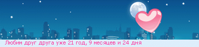 http://line.romanticcollection.ru/ex/23_35_3F71F7C0_RlUbimPdrugPdrugaPuZe_16_29.png http://line.romanticcollection.ru/ex/23_35_3F71F7C0_RlUbimPdrugPdrugaPuZe_16_29.png