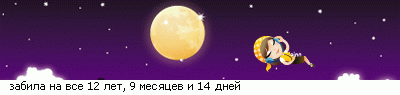 Забила на все!