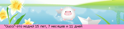 http://line.romanticcollection.ru/ex/8_48_4CCDD8D0_PX22LGLuLcLcLiX22X2DEtoPmodnoX21_0_15.png