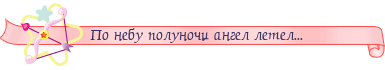 http://line.romanticcollection.ru/fairy2/images/9/49.gif