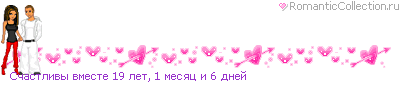 Вместе и навсегда=)