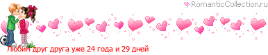 http://line.romanticcollection.ru/lo/29_38_3B2FAF40_RlUbimPdrugPdrugaPuZe_8_tahoma.gif http://line.romanticcollection.ru/lo/29_38_3B2FAF40_RlUbimPdrugPdrugaPuZe_8_tahoma.gif