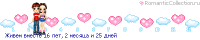 http://line.romanticcollection.ru/lo/32_39_49F0C8C0_RZivemPvmeste_4.gif http://line.romanticcollection.ru/lo/32_39_49F0C8C0_RZivemPvmeste_4.gif