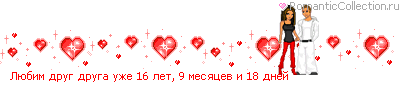 http://line.romanticcollection.ru/lo/36_31_48E28540_RlUbimPdrugPdrugaPuZe_8.gif http://line.romanticcollection.ru/lo/36_31_48E28540_RlUbimPdrugPdrugaPuZe_8.gif