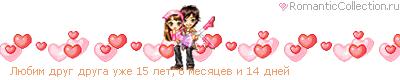 http://line.romanticcollection.ru/lo/37_19_4B4256D0_RlUbimPdrugPdrugaPuZe_14.gif http://line.romanticcollection.ru/lo/37_19_4B4256D0_RlUbimPdrugPdrugaPuZe_14.gif