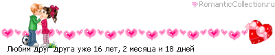 http://line.romanticcollection.ru/lo/44_38_49FA0340_RlUbimPdrugPdrugaPuZe_0.gif http://line.romanticcollection.ru/lo/44_38_49FA0340_RlUbimPdrugPdrugaPuZe_0.gif