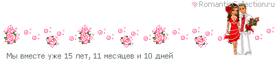 http://line.romanticcollection.ru/lo/49_49_4A7DD940_RmqPvmestePuZe_3.gif http://line.romanticcollection.ru/lo/49_49_4A7DD940_RmqPvmestePuZe_3.gif