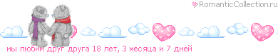 http://line.romanticcollection.ru/meto/14m_7_461D3E40_mqPlUbimPdrugPdruga_16.gif http://line.romanticcollection.ru/meto/14m_7_461D3E40_mqPlUbimPdrugPdruga_16.gif