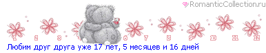 http://line.romanticcollection.ru/meto/4m_9_47A4D9D0_RlUbimPdrugPdrugaPuZe_3.gif http://line.romanticcollection.ru/meto/4m_9_47A4D9D0_RlUbimPdrugPdrugaPuZe_3.gif