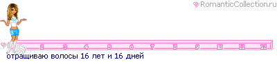 http://line.romanticcollection.ru/oth/11_27_4A4D11C0_otrawivaUPvolosq_4.gif http://line.romanticcollection.ru/oth/11_27_4A4D11C0_otrawivaUPvolosq_4.gif
