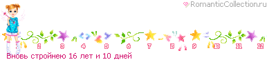 http://line.romanticcollection.ru/oth/23_51_4BF04EC0_RvnovxPstroIneU_7.gif