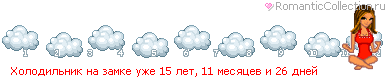 //line.romanticcollection.ru/oth/37_26_4B01BD50_RholodilxnikPnaPzamkePuZe_8.gif)