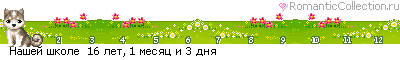 http://line.romanticcollection.ru/an/23_54b_4A170440_RnaSeIPSkoleP_0.gif