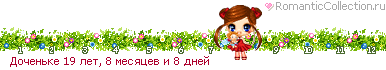 Линеечка