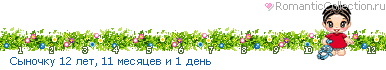 Линеечка сына