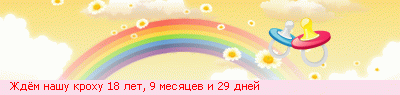 В ожидании аиста!!!