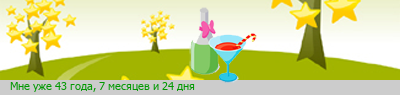 Давайте знакомиться :)