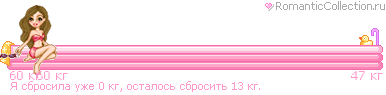 Худеем